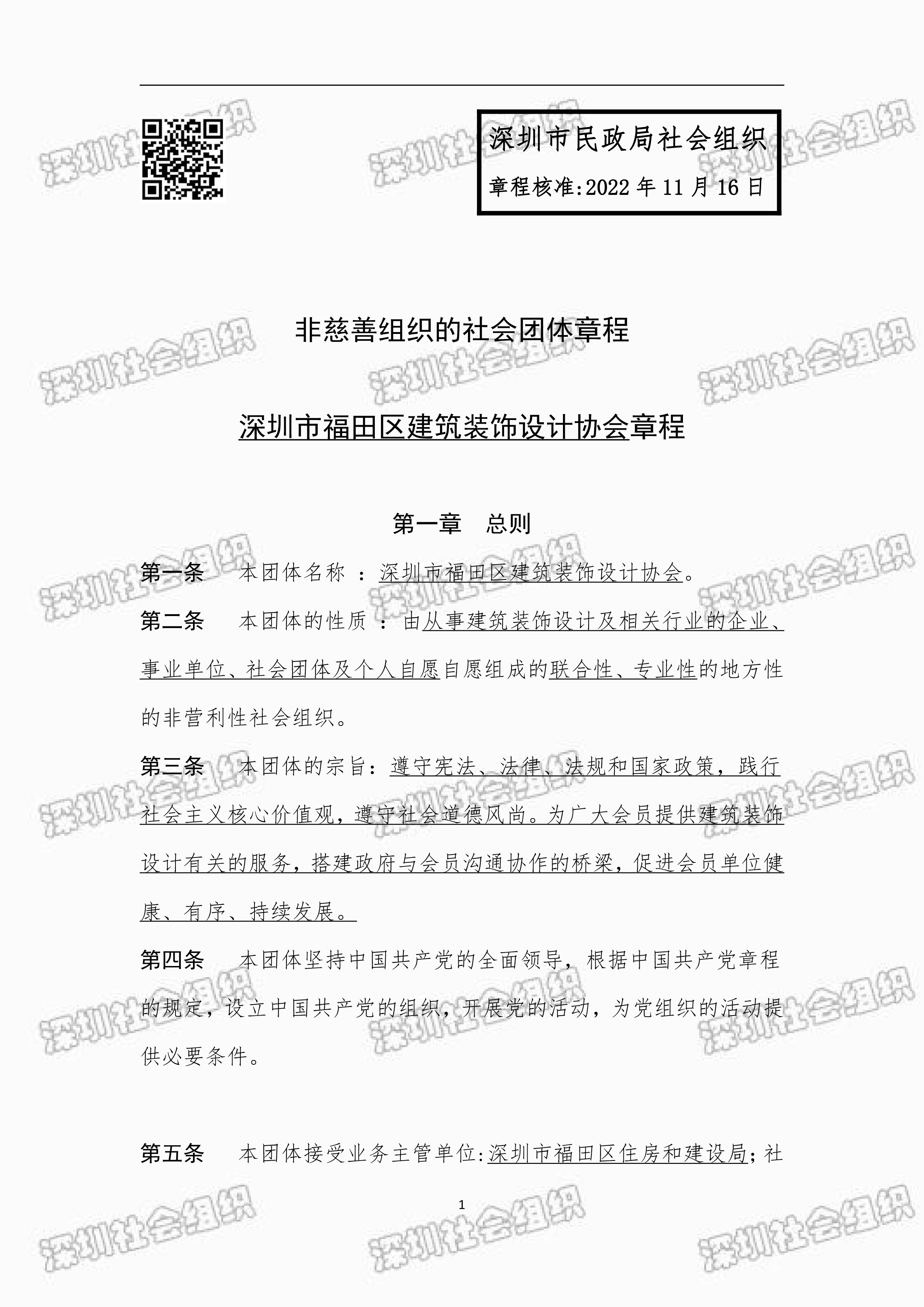 2024章程-1.jpg