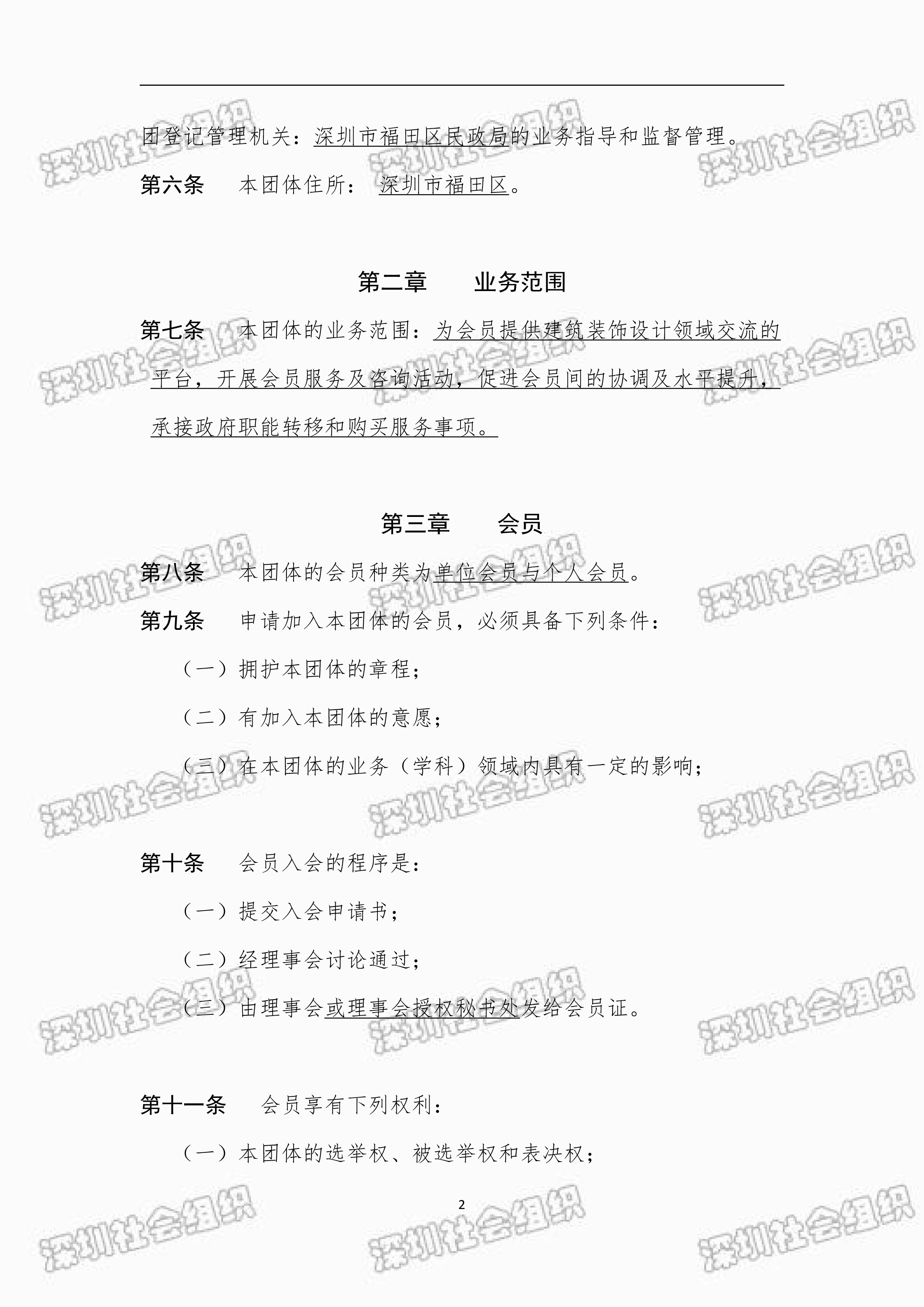 2024章程-2.jpg