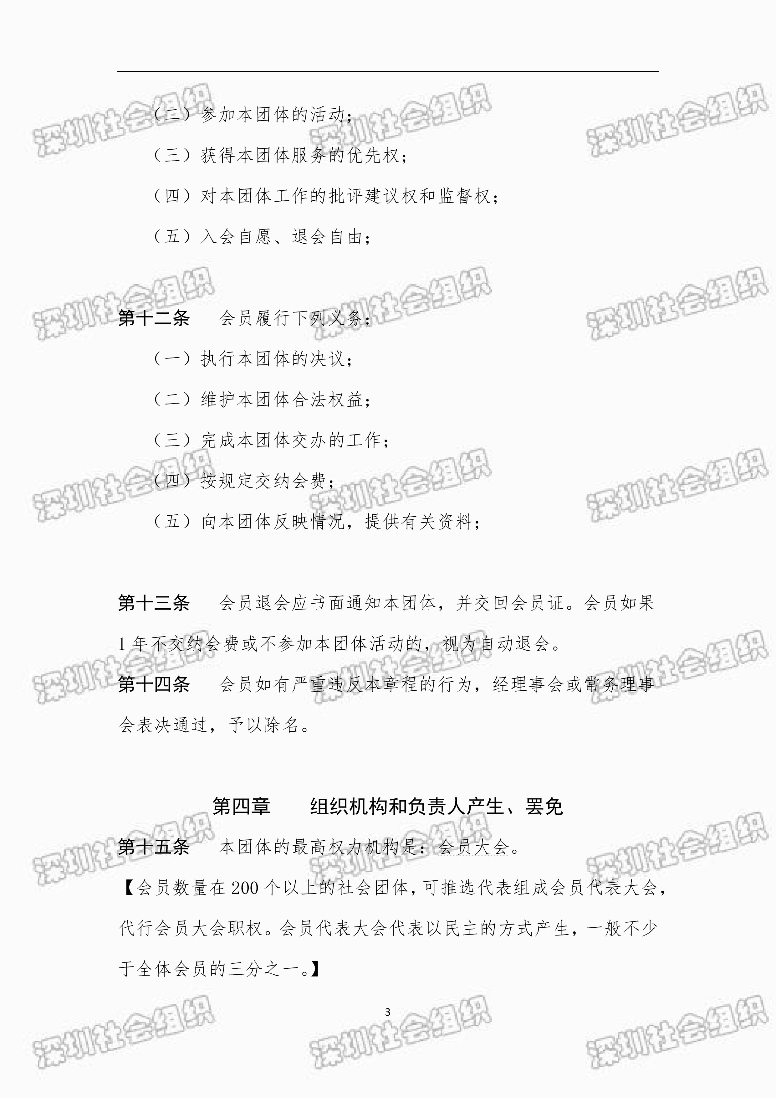 2024章程-3.jpg